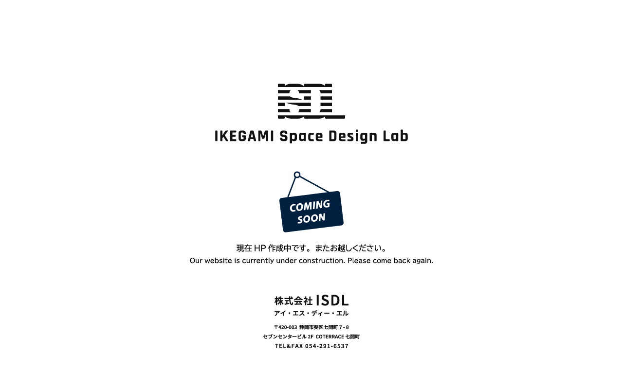 株式会社ISDL アイ・エス・ディー・エル